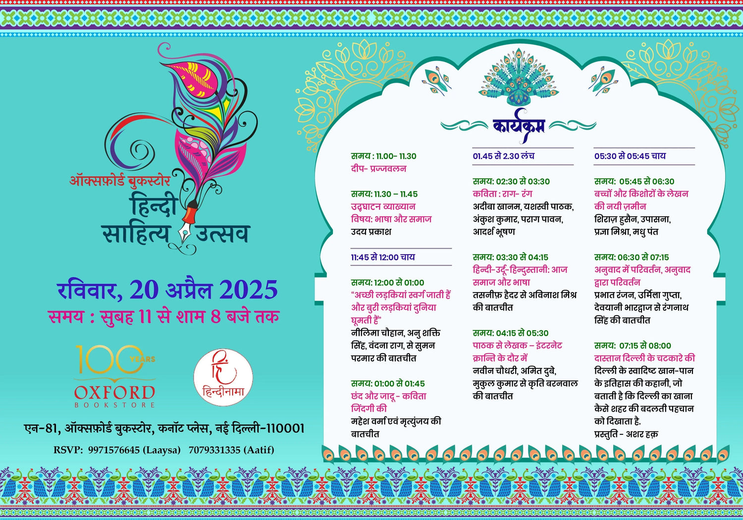 Oxford Bookstore Hindi Sahitya Utsav