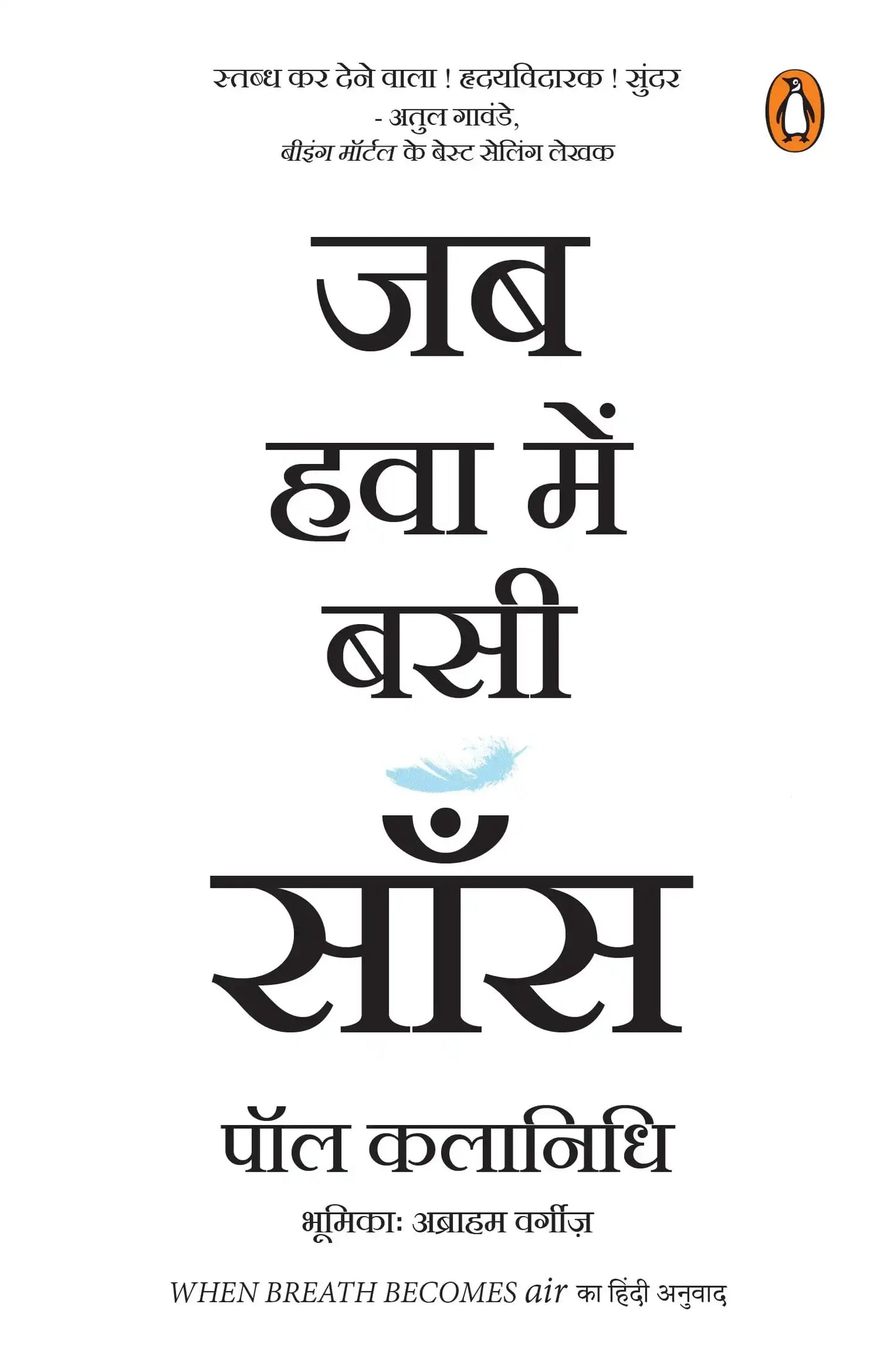 Jab Hawa Mein Basi Saans
