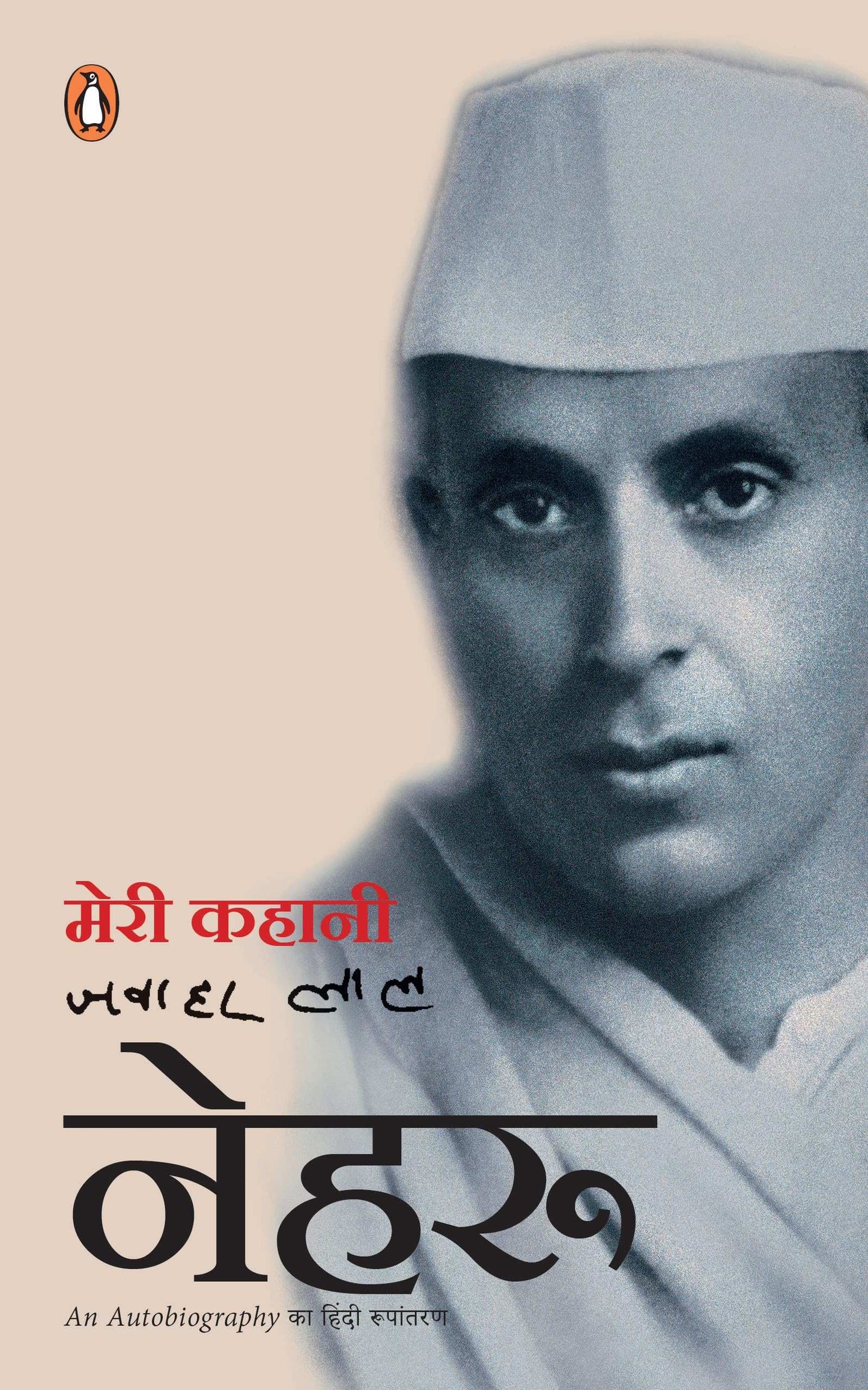 Hindi:Meri Kahani