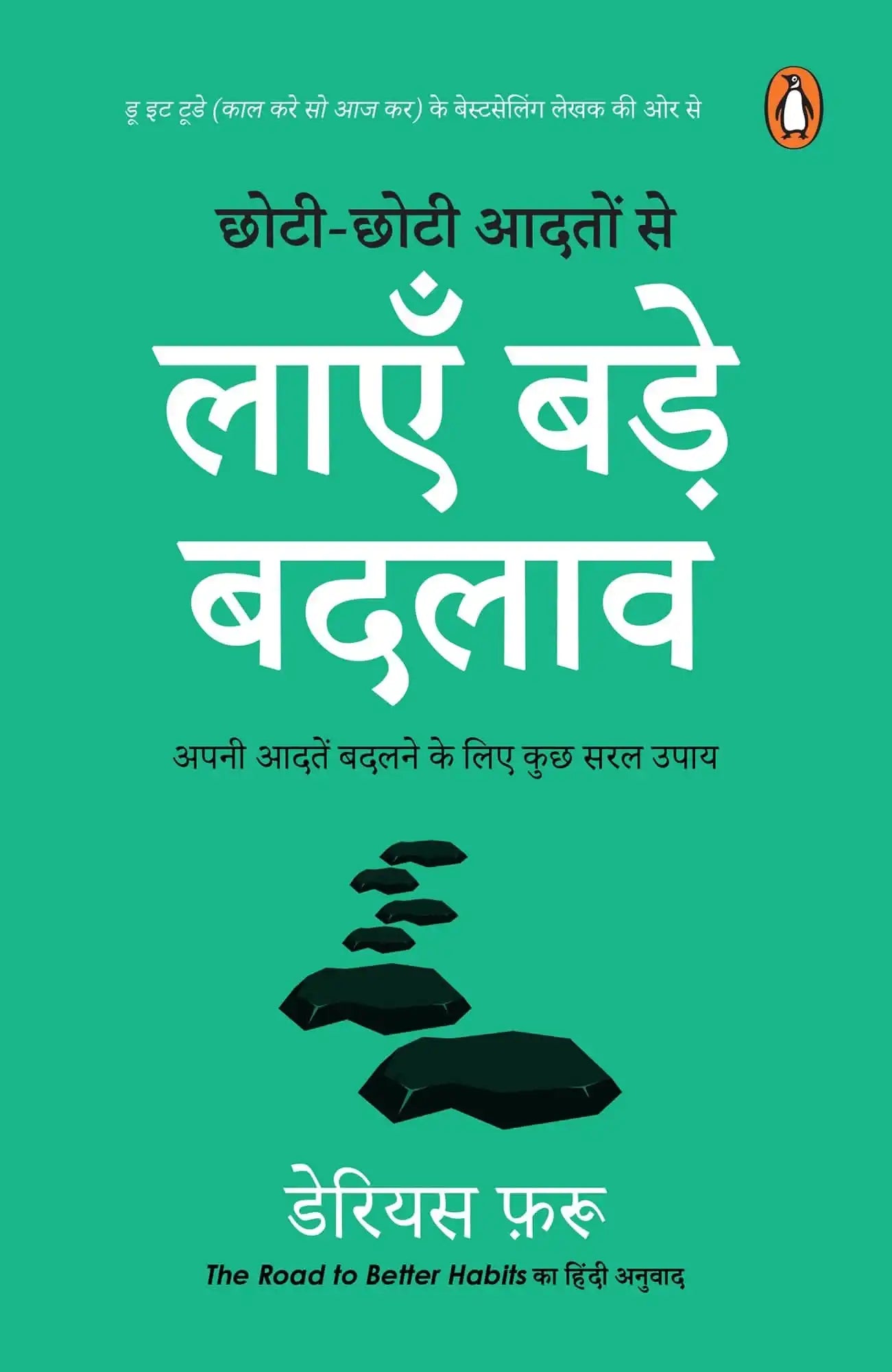 Chhoti-Chhoti Aadaton Se Layen Bade Badlaaw