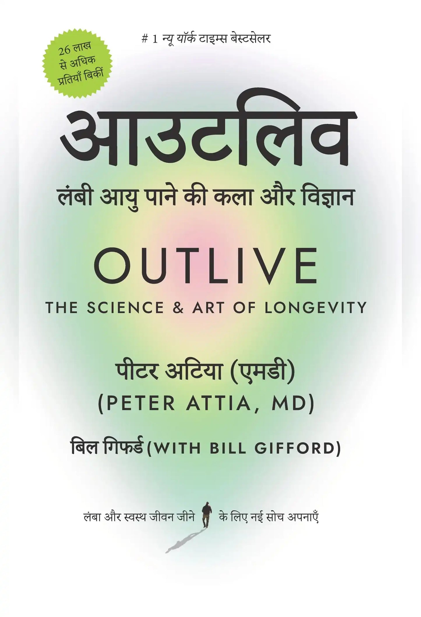 Outlive Hindi