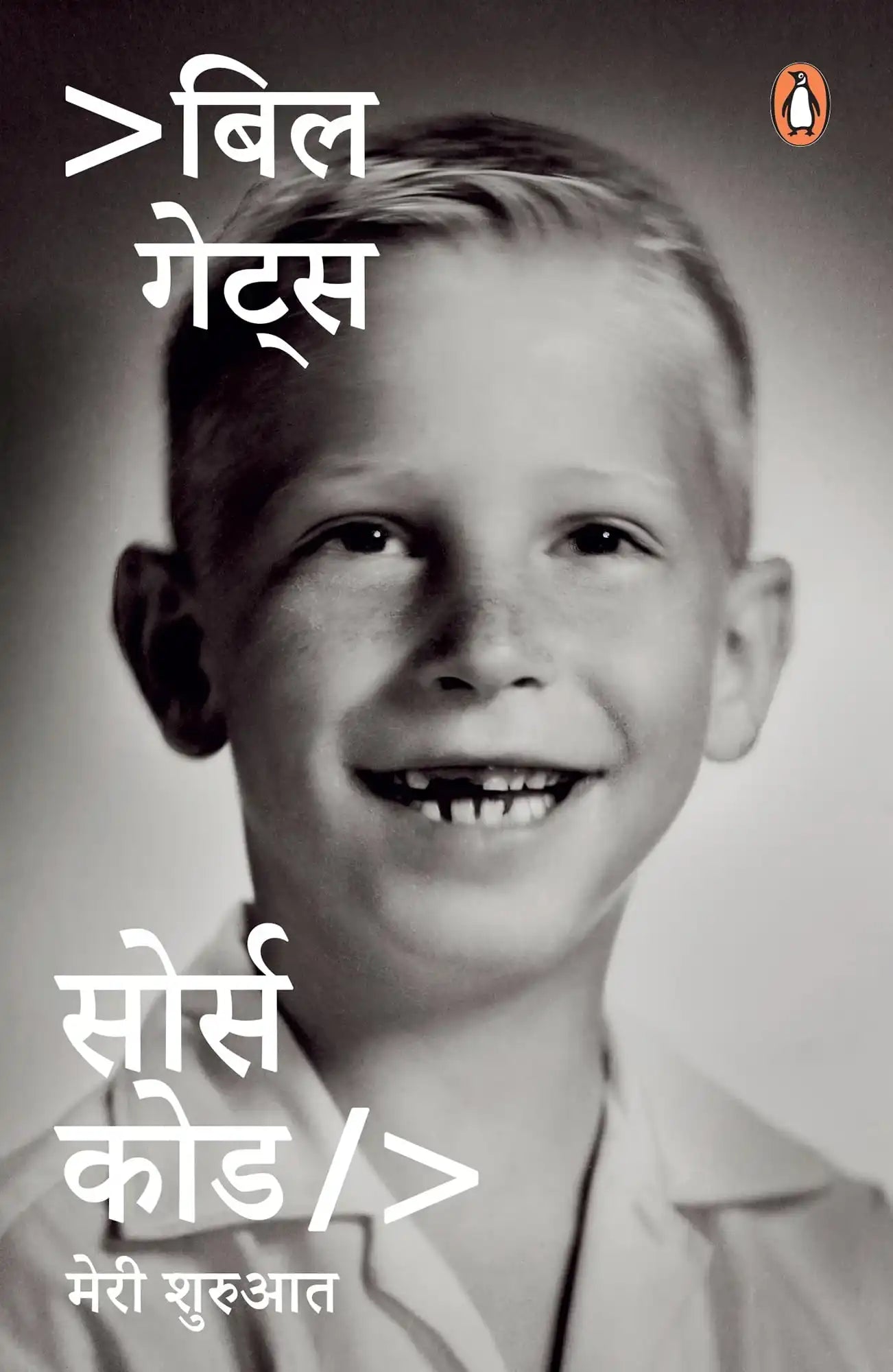 Source Code Hindi