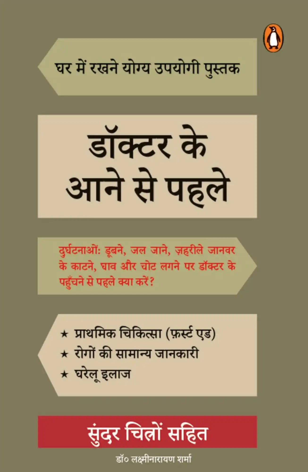 Doctor Ke Aane Se Pahle