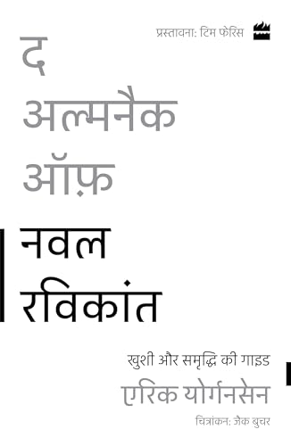 The Almanack Of Naval Ravikant - Release Date March 13, 2026