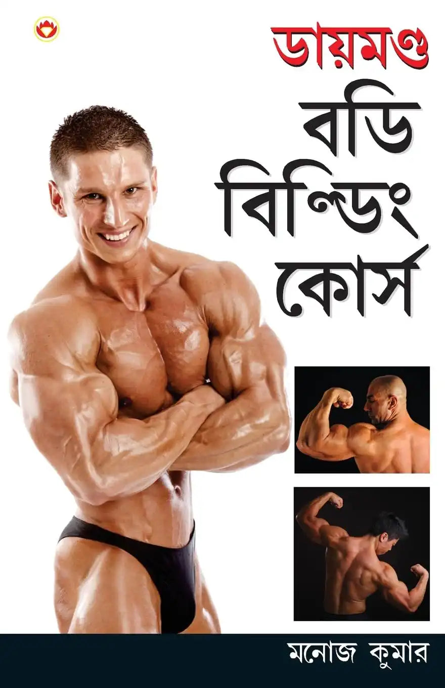 Body Building Course Bengali