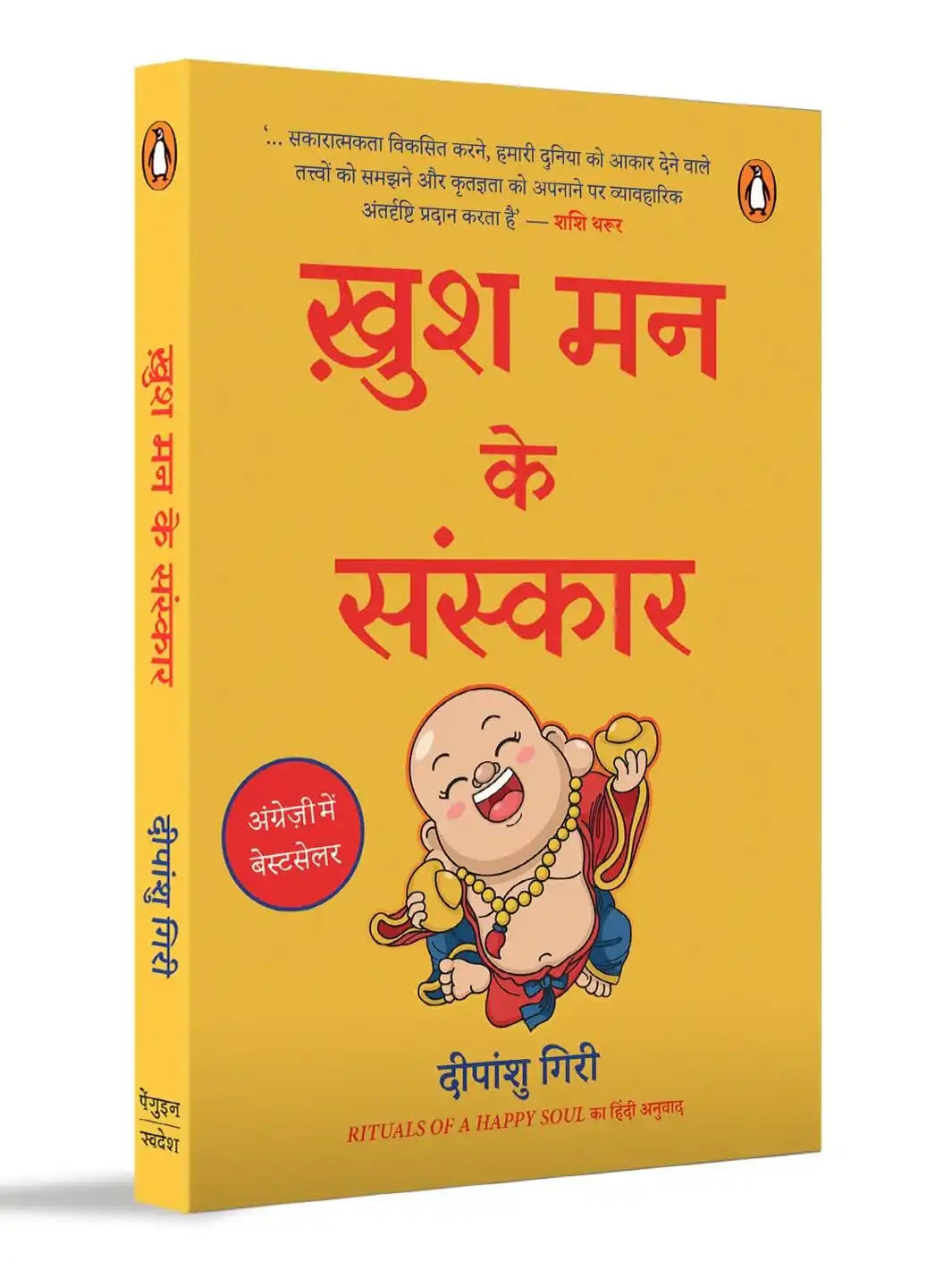 Khush Man Ke Sanskar