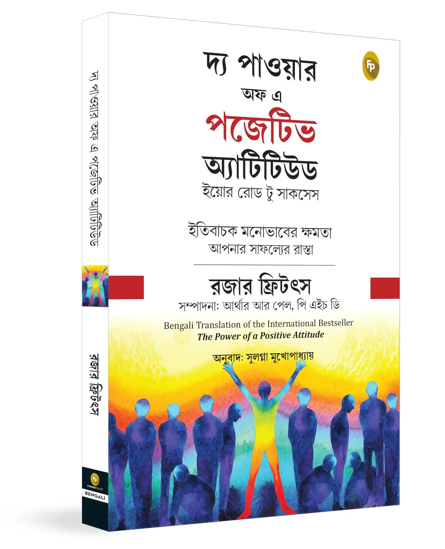 The Power Of Positive Attitude (Bengali)