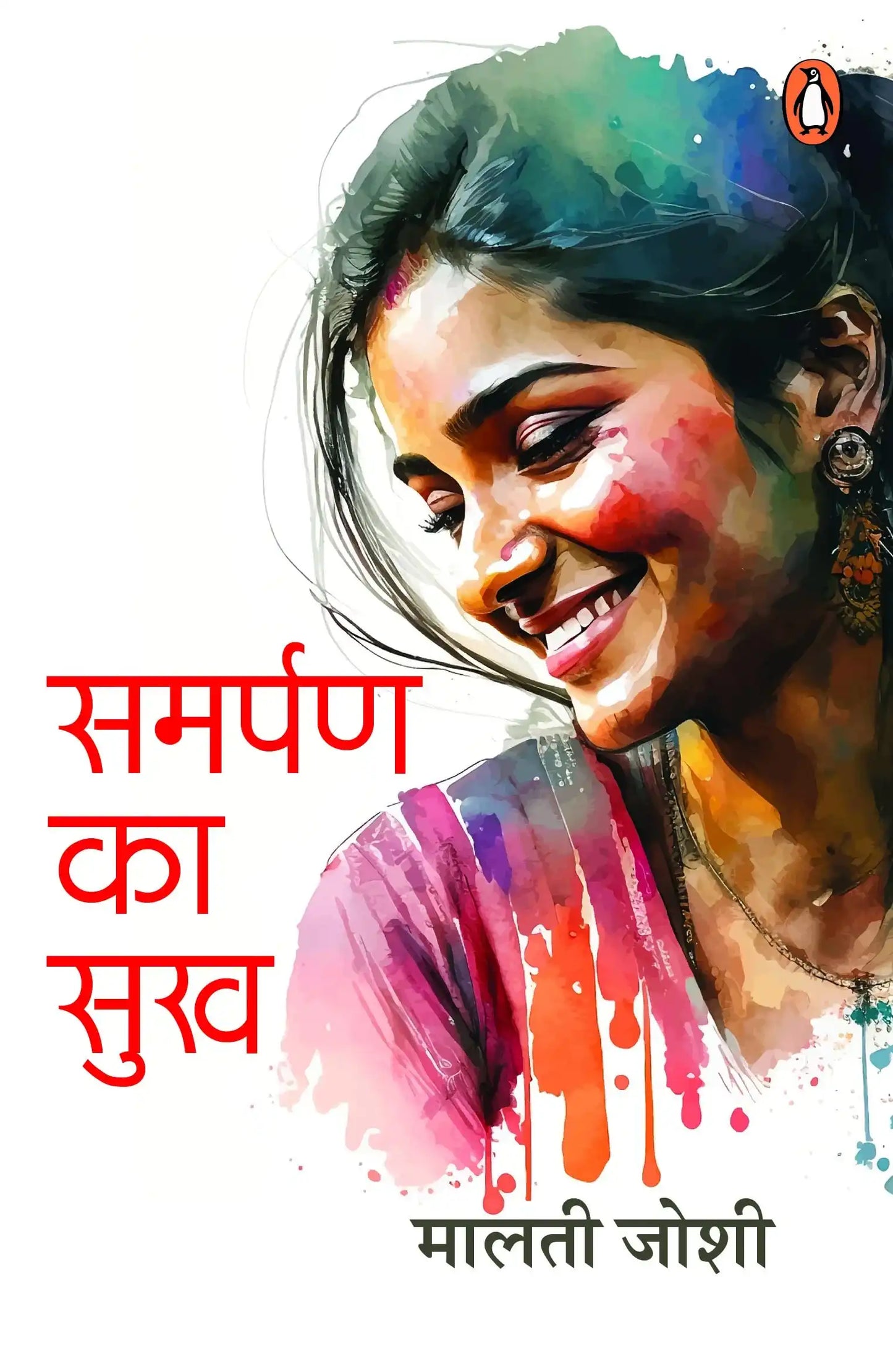 Samarpan Ka Sukh