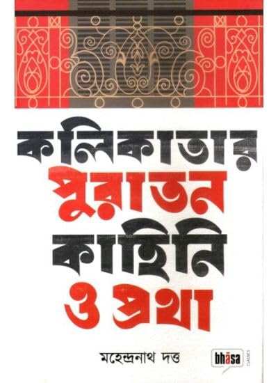 Kolikatar Puratan Kahini