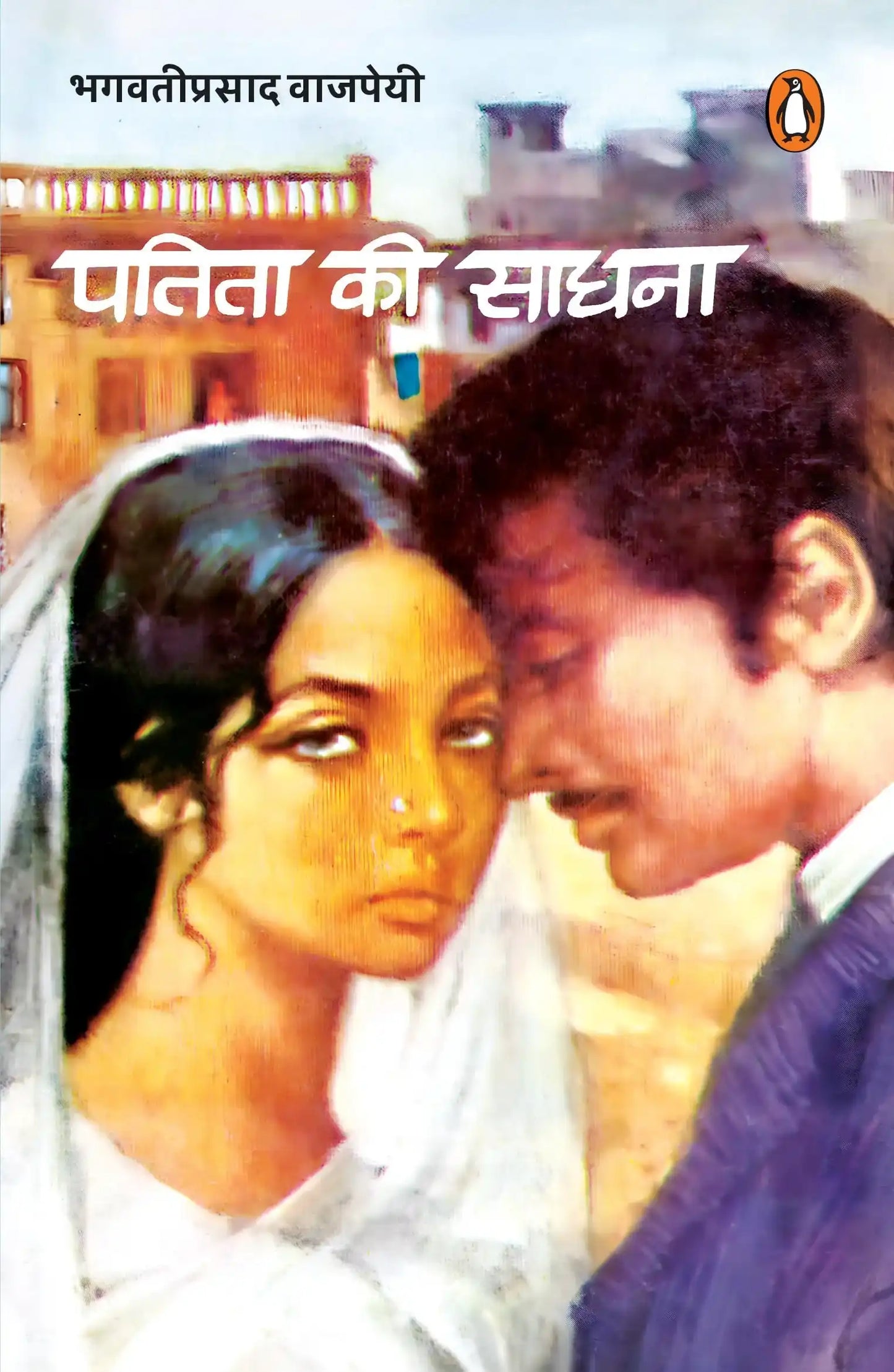 Patita Ki Sadhna