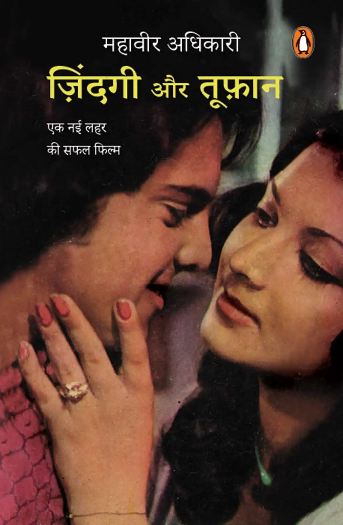 Zindagi Aur Tufan