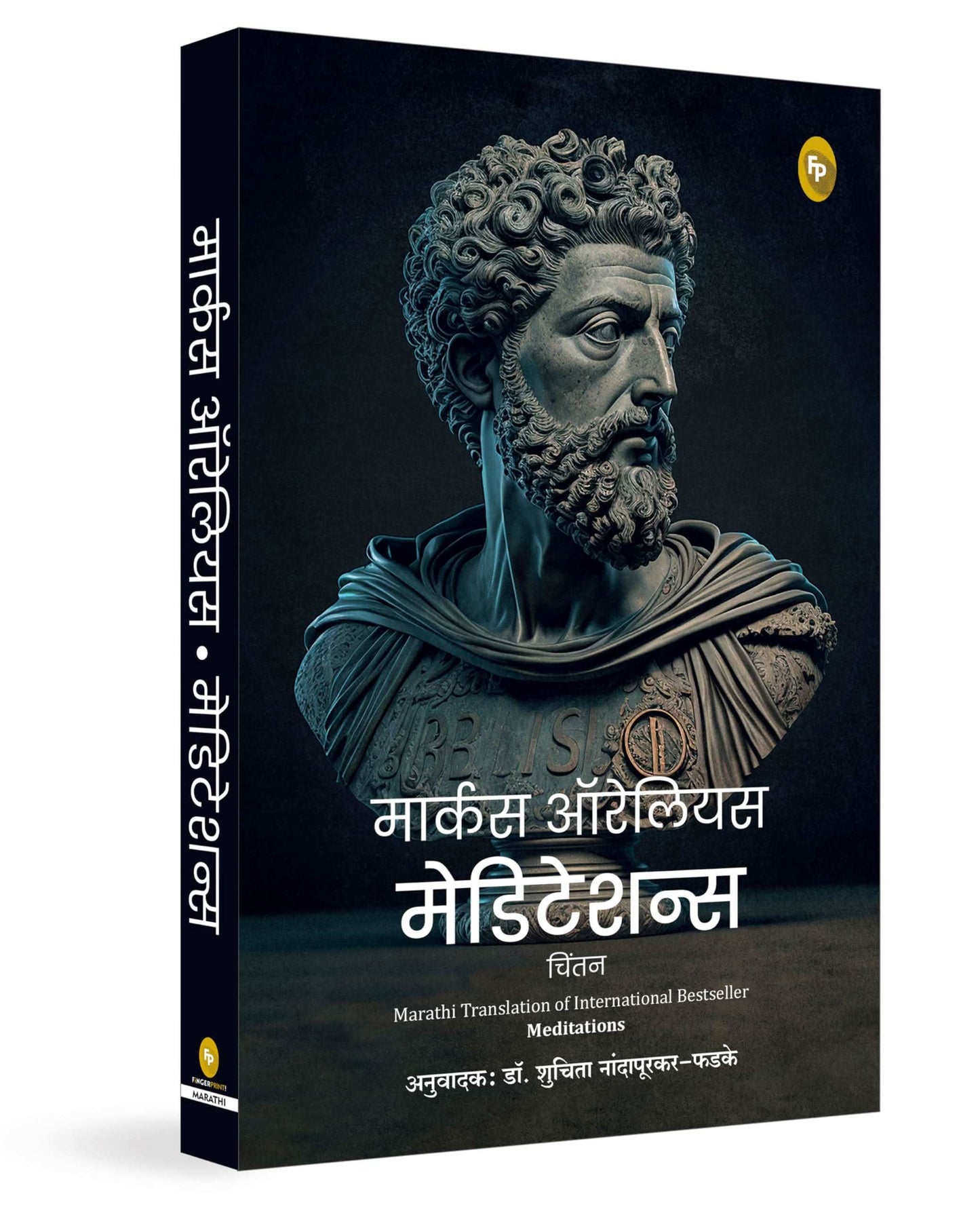 Meditations (Marathi)