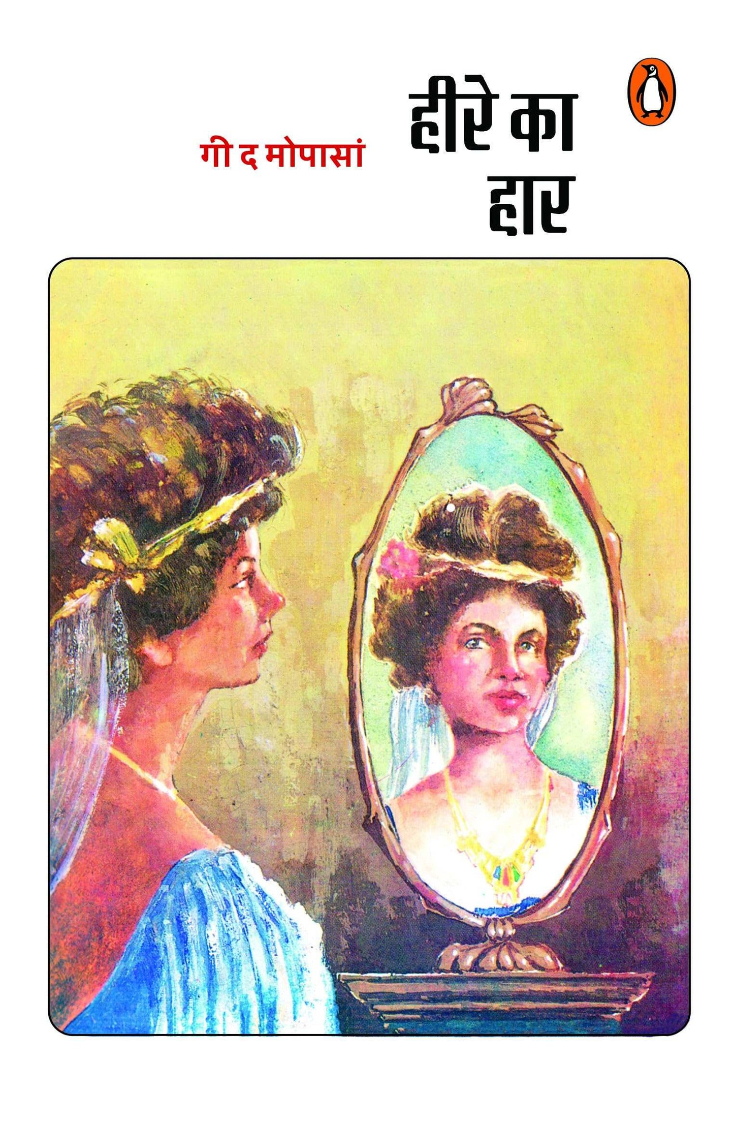 Heere Ka Haar
