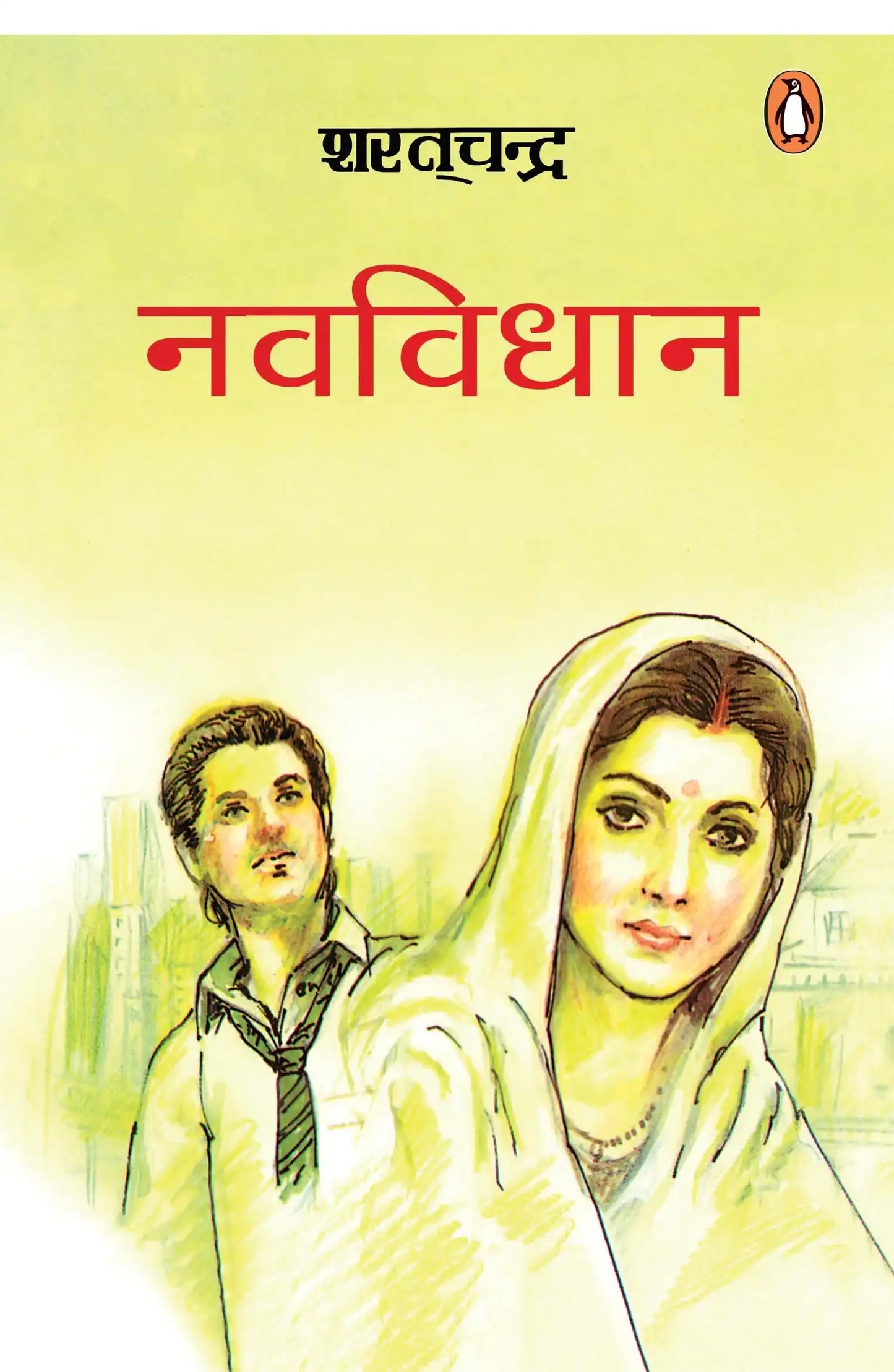 Nav Vidhan