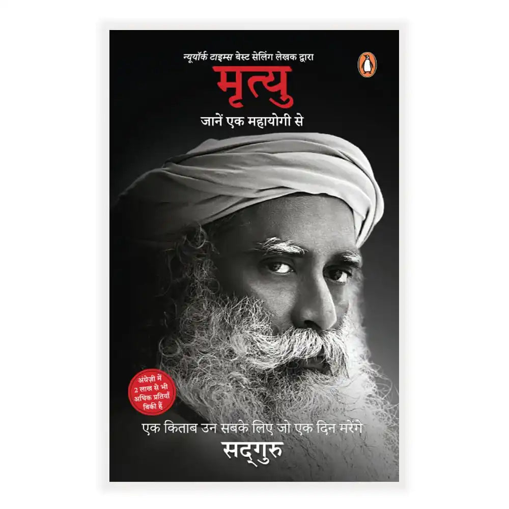 Mrityu: Jaanen Ek Mahayogi Se