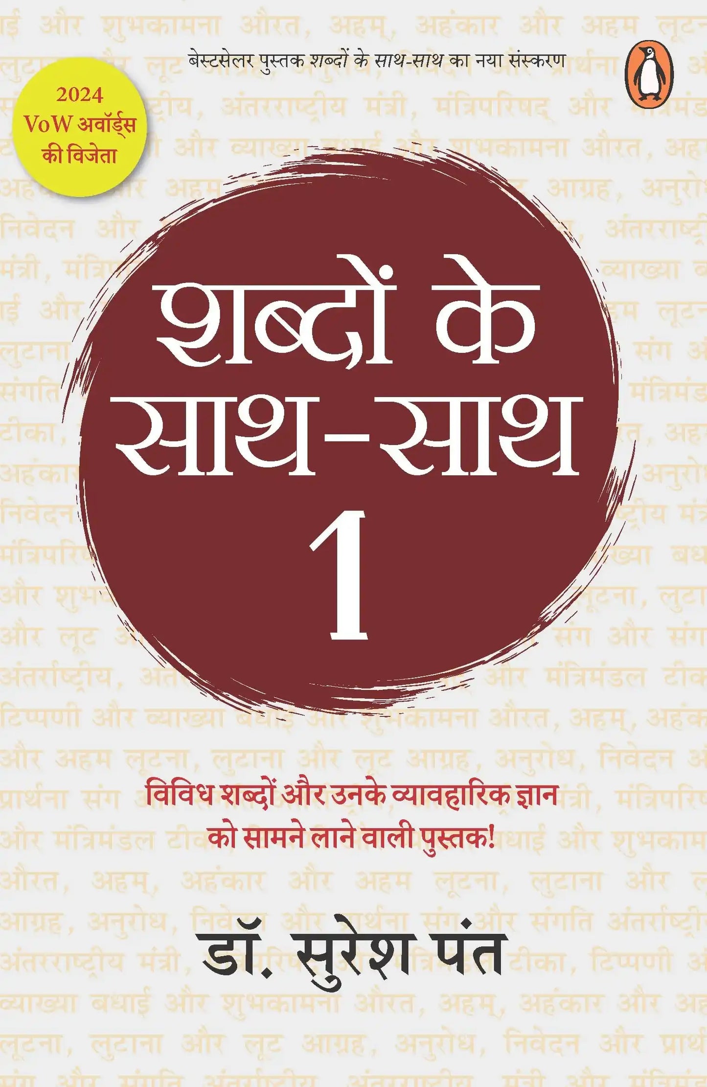 Hindi:Shabdon Ke Sath Sath