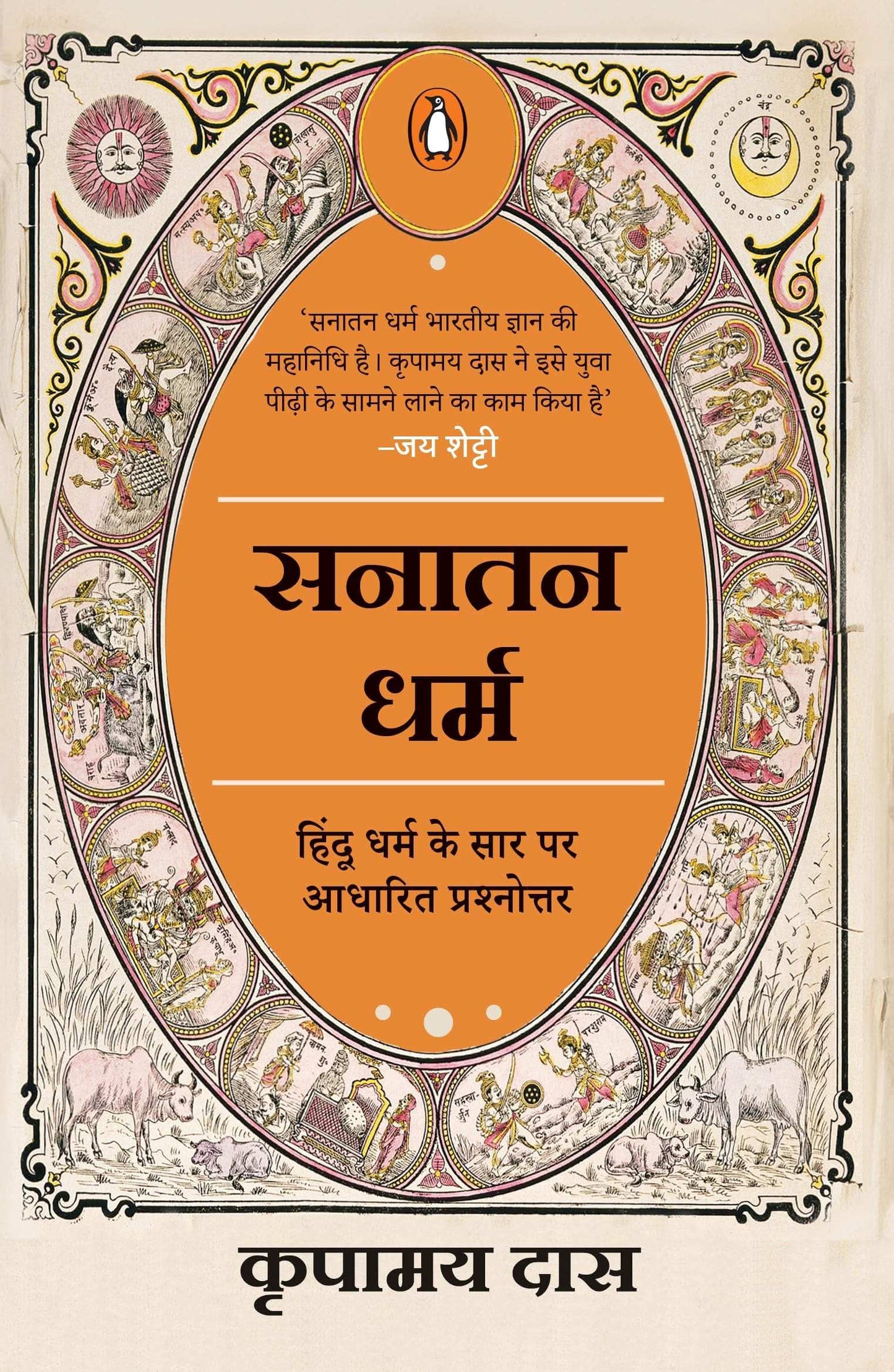 Sanatana Dharma