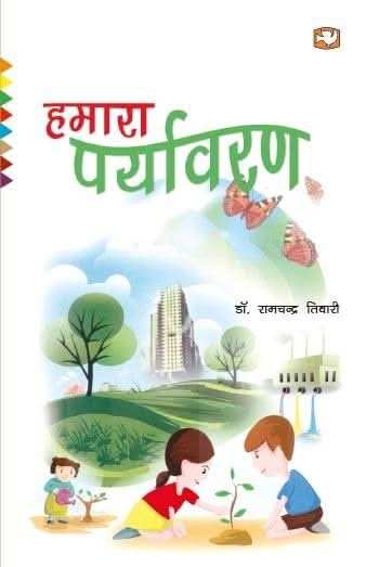 Hamara Paryavaran