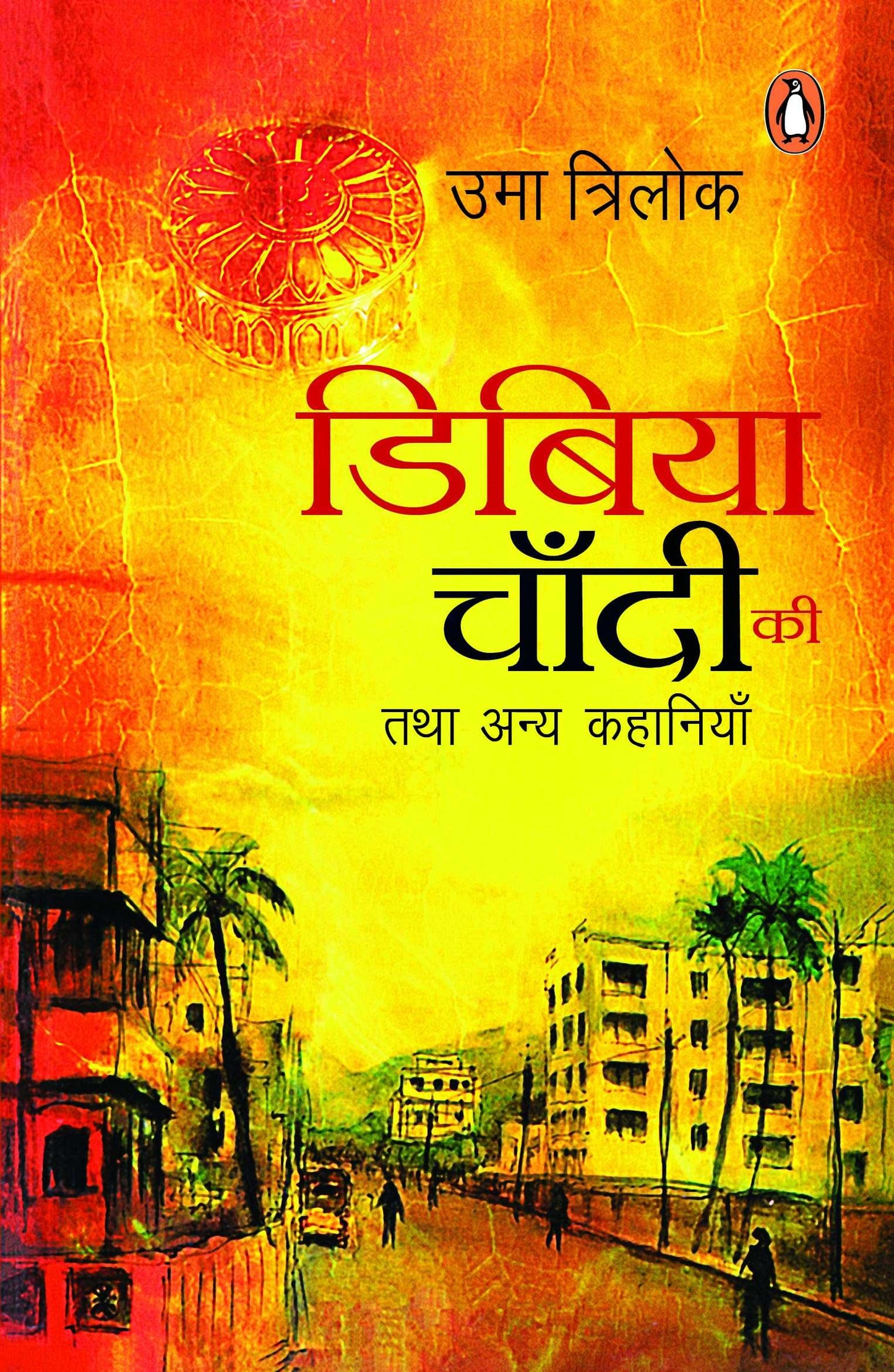 Dibiya Chandi Ki