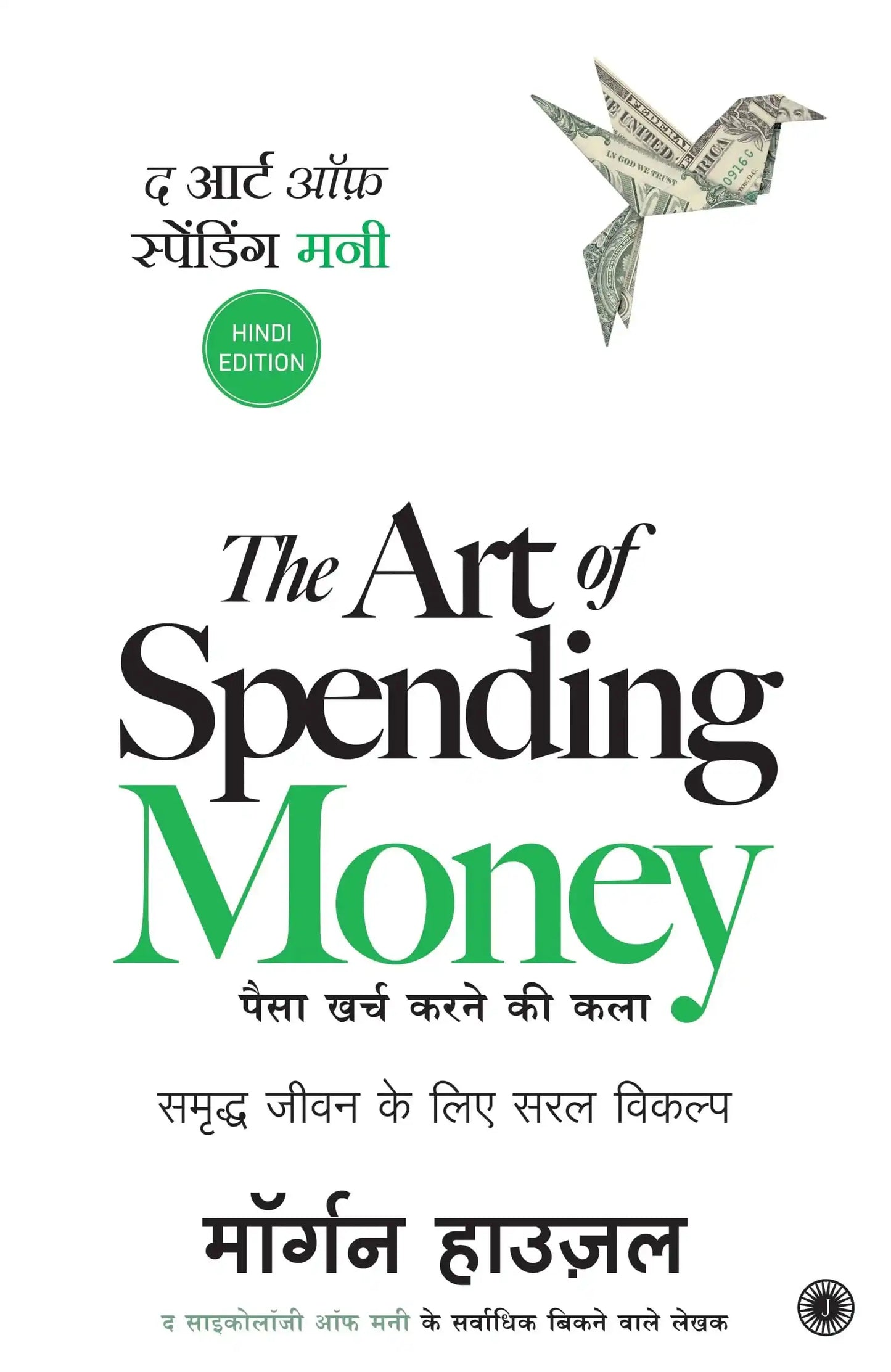The Art Of Spending Money (Hindi)