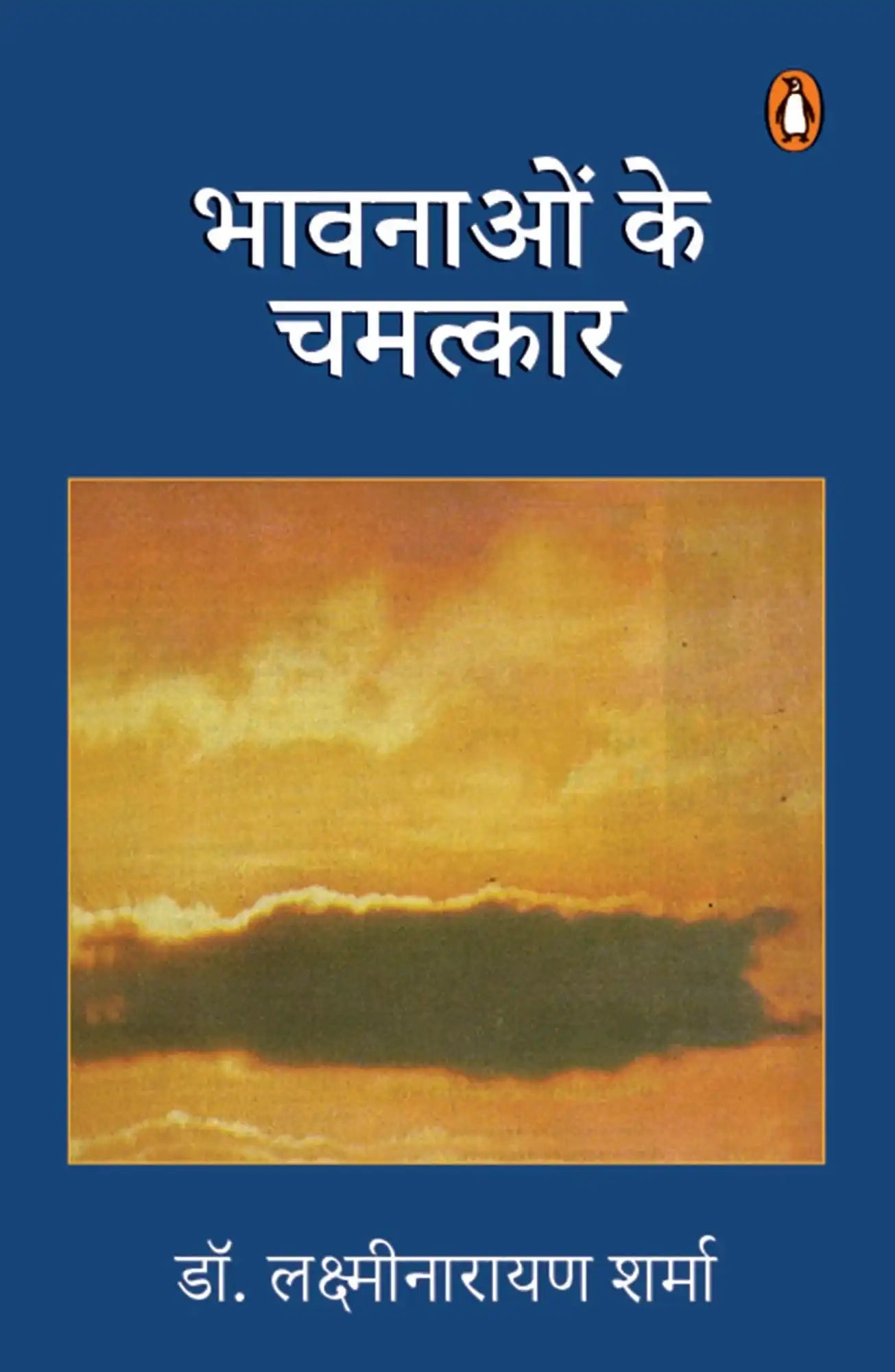 Bhawnanon Ke Chamatkaar