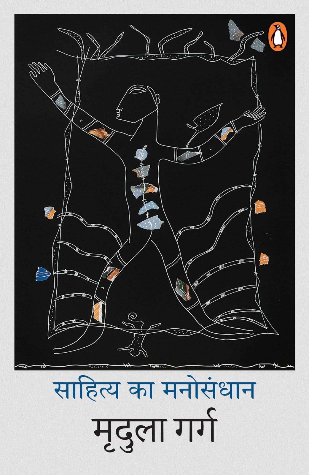 Sahitya Ka Manosandhan