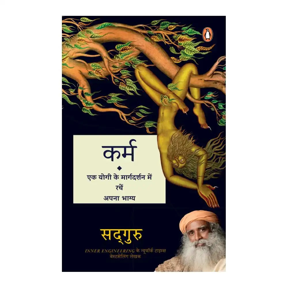 Karma : Apani Niyati Khud Gadhen; Ek Yog