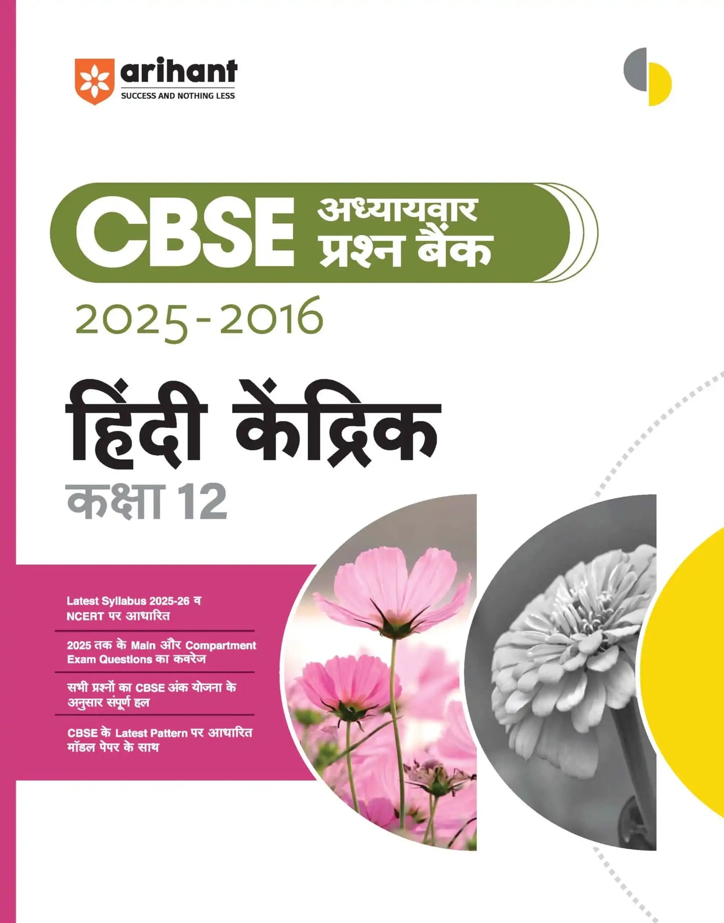 Arihant Chapter Hindi Core Solve 12