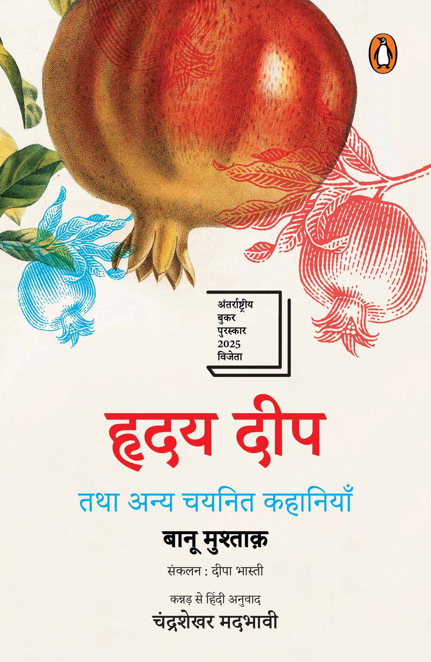 Hriday Deep (Heart Lamp - Hindi)