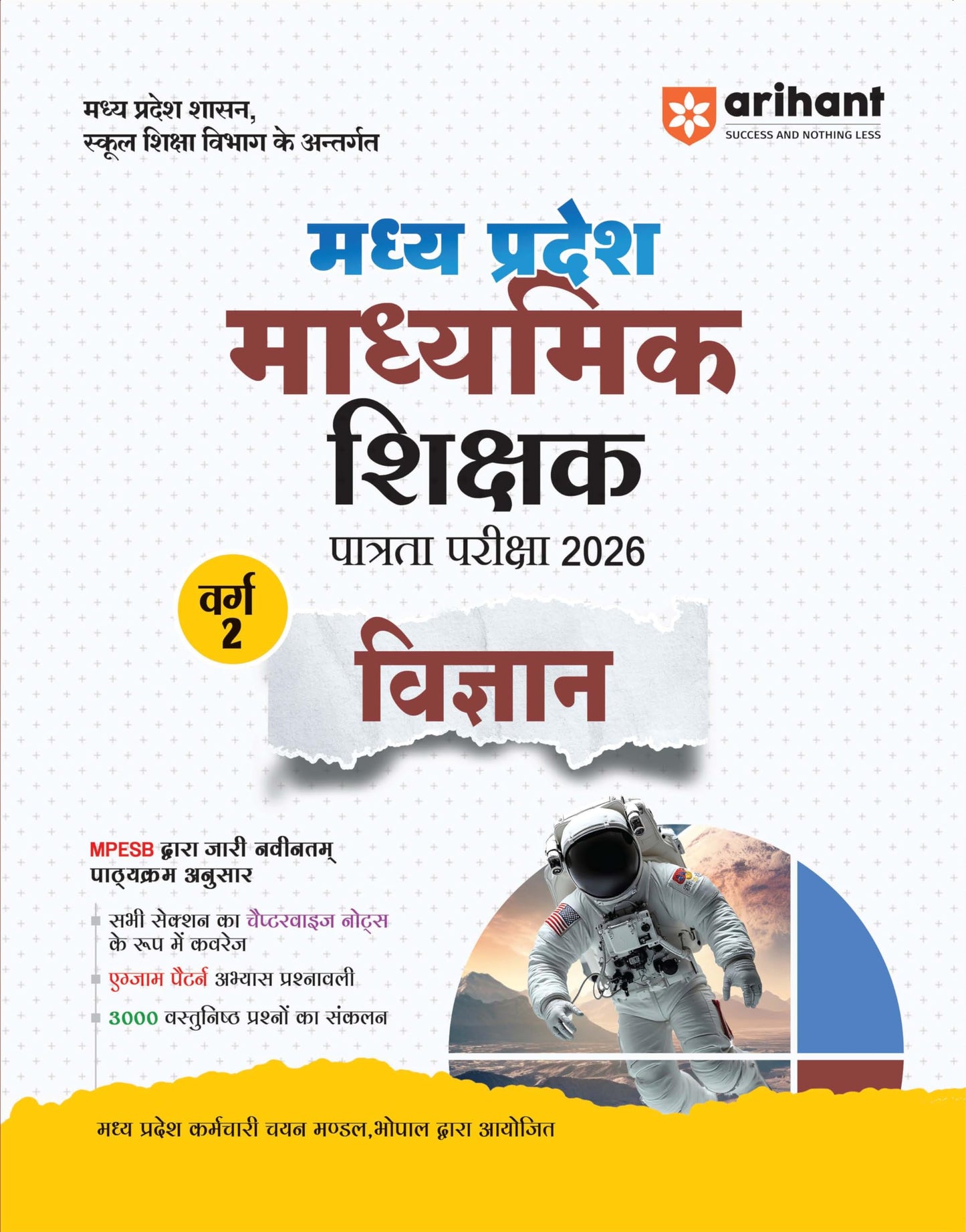 Arihant MP TET Varg 2 Science Book 2026 | Madhya Pradesh Middle School Teacher Eligibility Exam Guide | Latest Syllabus MP TET | Hindi Medium