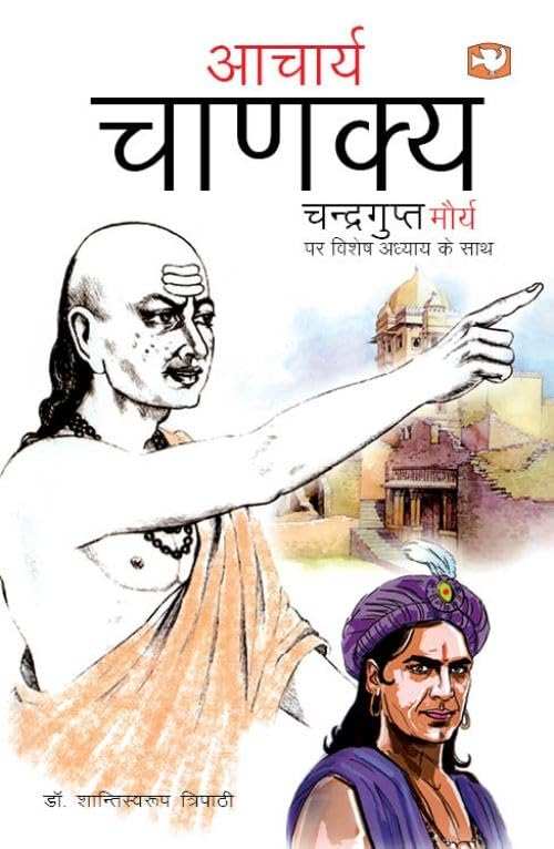 Aacharya Chanakya Chandragupt Maurya