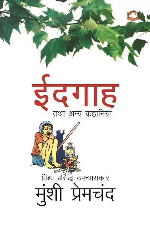 Hindi:Eidgah Tatha Anya Kahaniyan