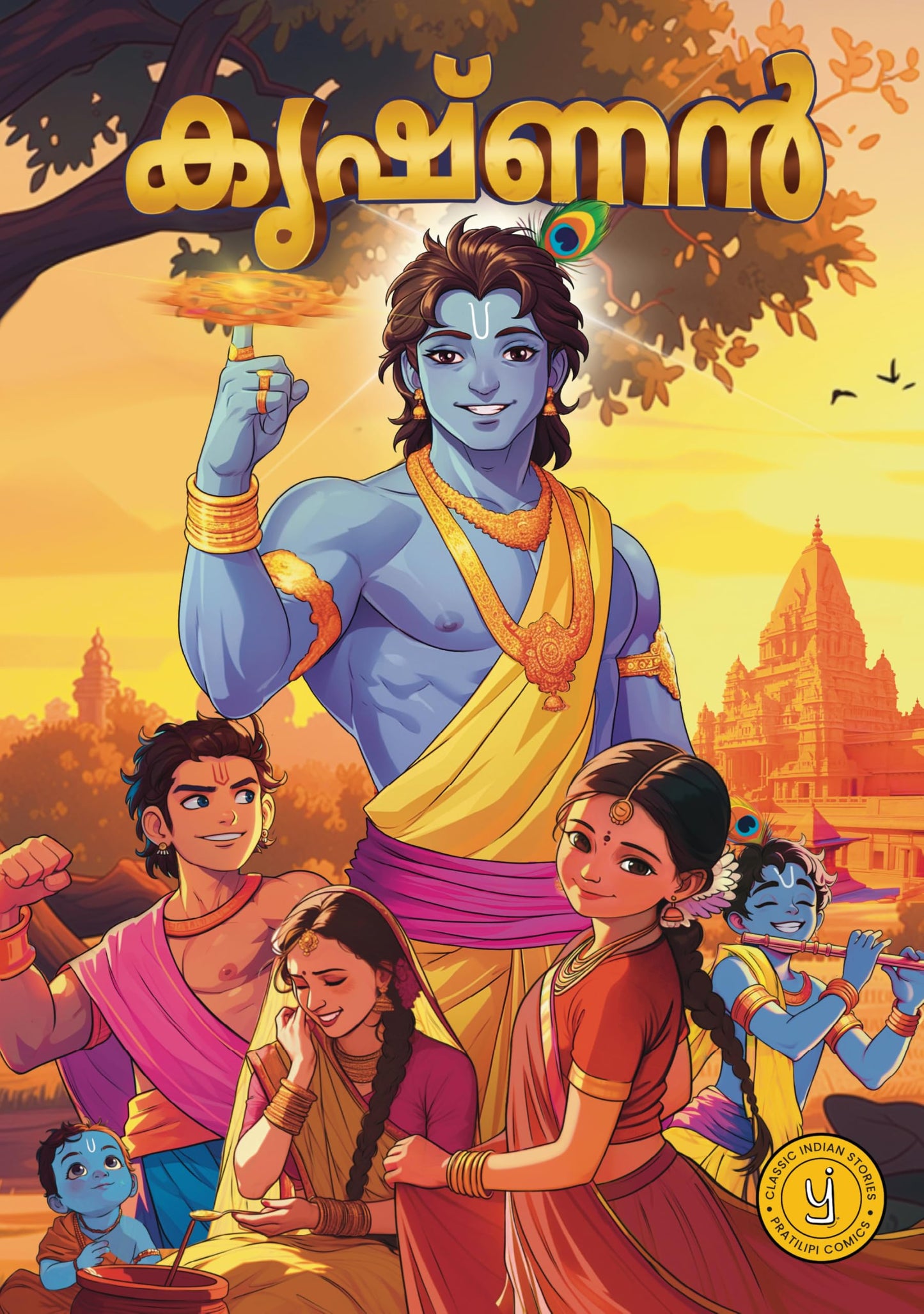 Krishna (Malayalam) Comic