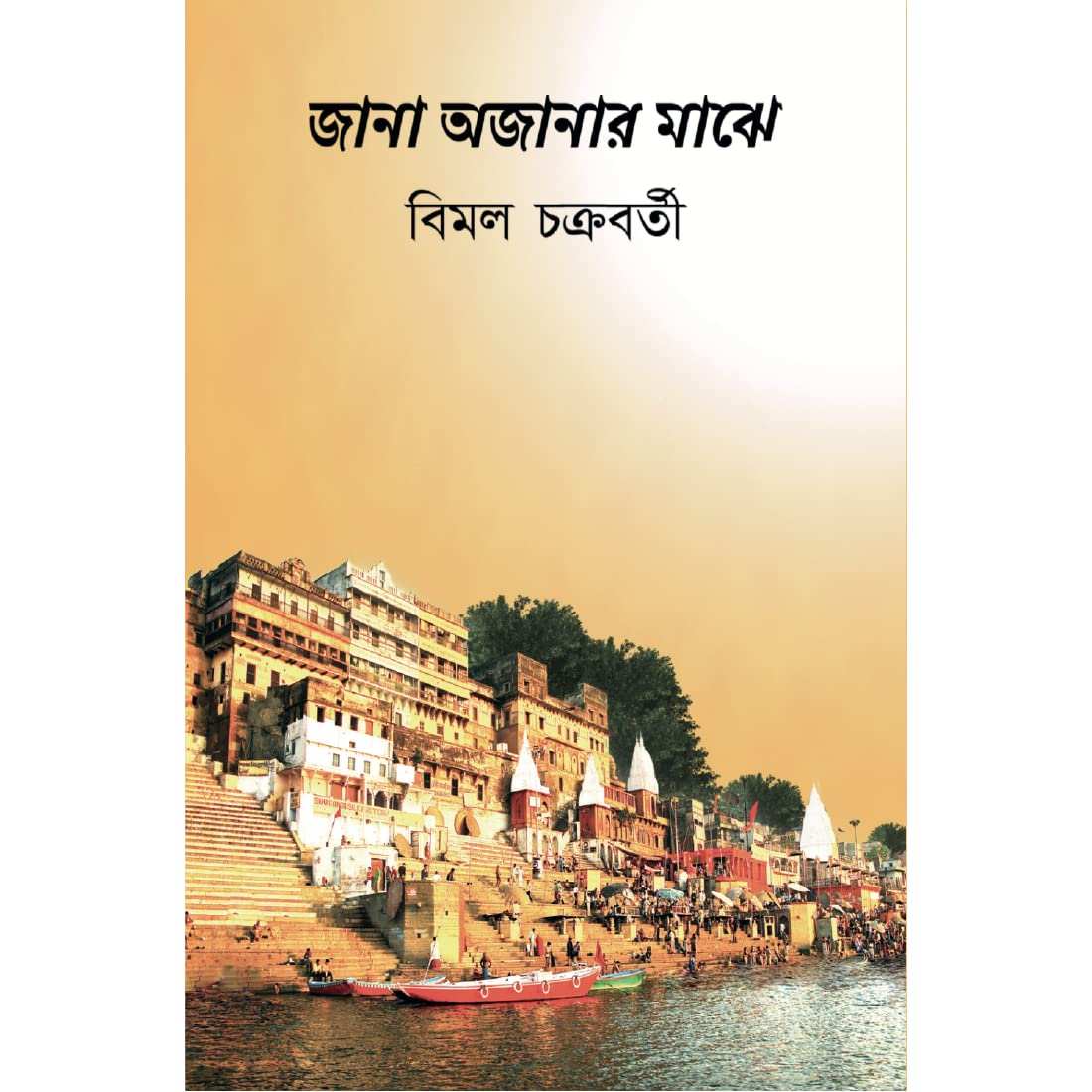 Jana Ajanar Majhe