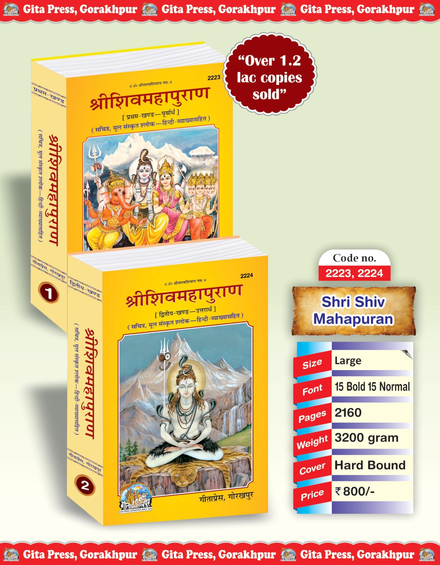 Shri Shiv Maha Puran (Part 1 & 2)(Combo Pack) (Sachitra, Mool Sanskrit Shloka-Hindi Vyakhya Sahit)( Gita Press