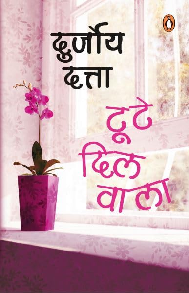 Boy With The Broken Heart (Hindi)