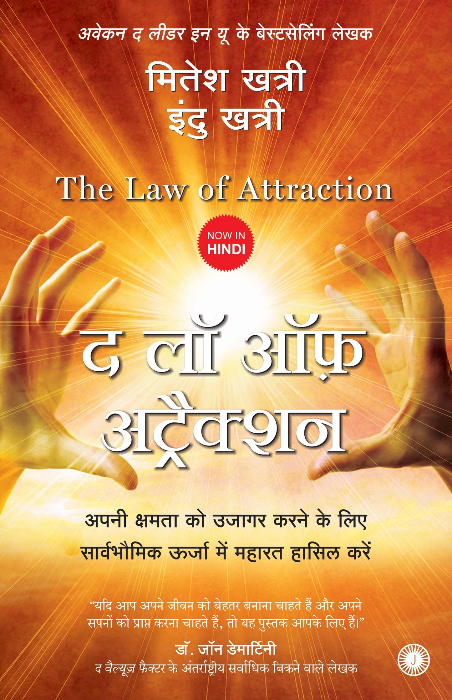 ? ?? ?? ????????? | The Law of Attraction (Hindi)