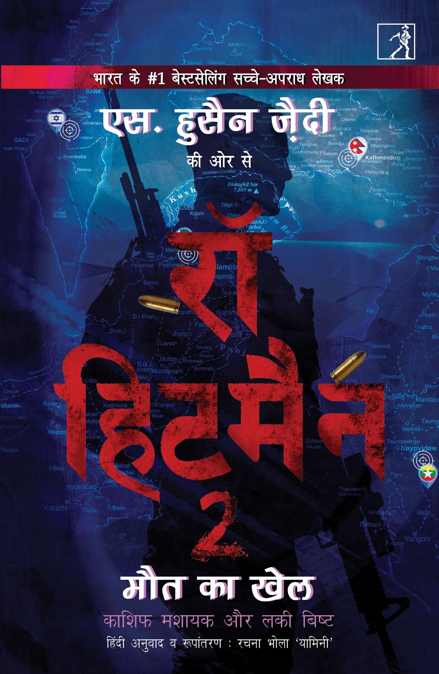 R.A.W Hitman 2 Hindi