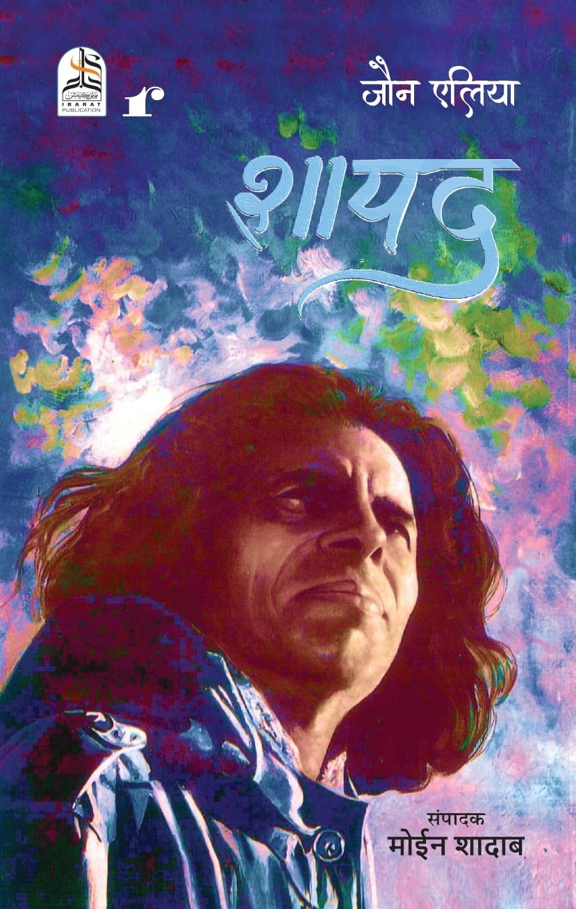 Shayad (Hindi) First Collection of Jaun Elia Poetry (First Time Ever) Jaun Elia