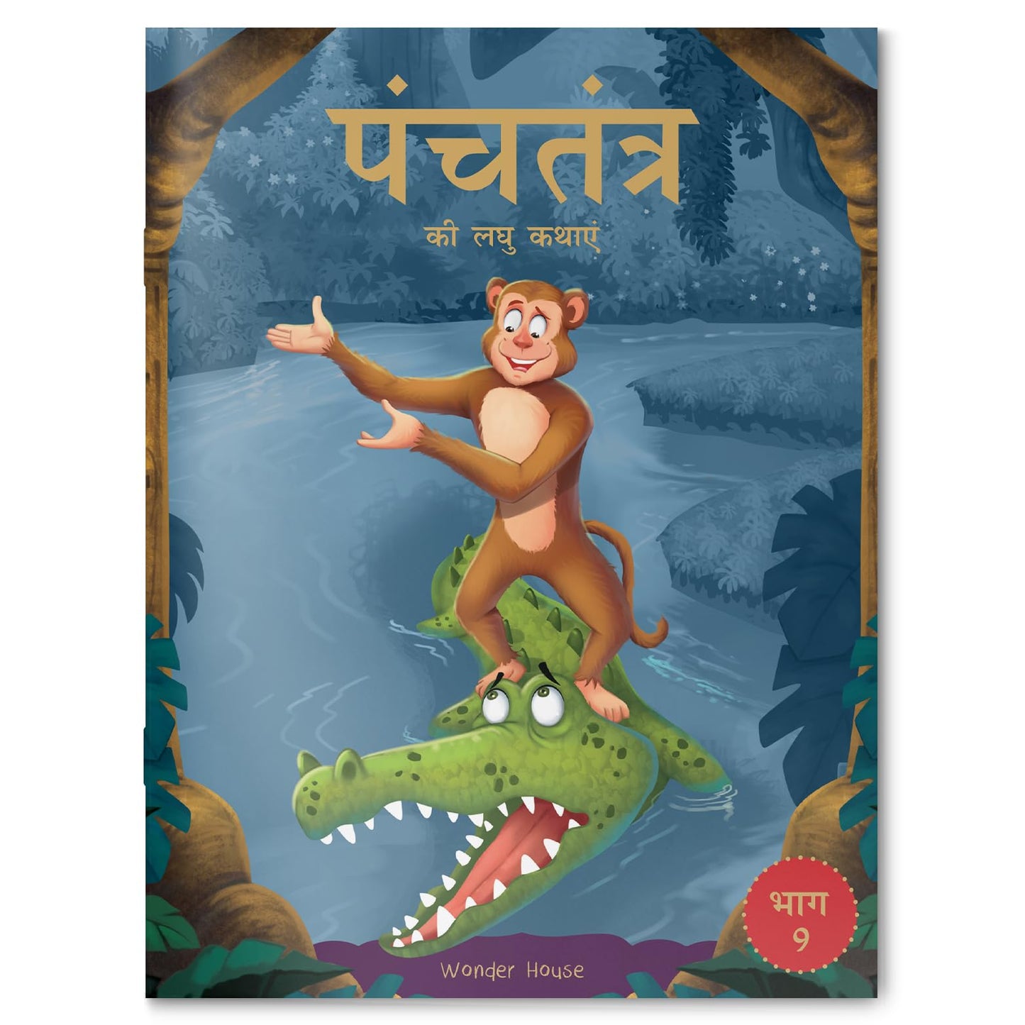 Panchatantra Ki Laghu Kathayen - Volume 9: Illustrated Witty Moral Stories For Kids In Hindi