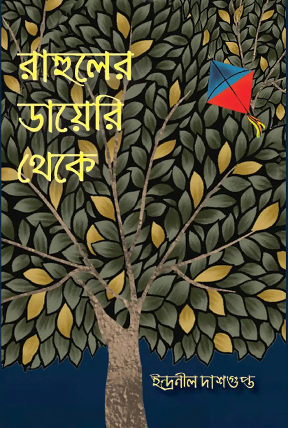 Rahuler Diary Theke