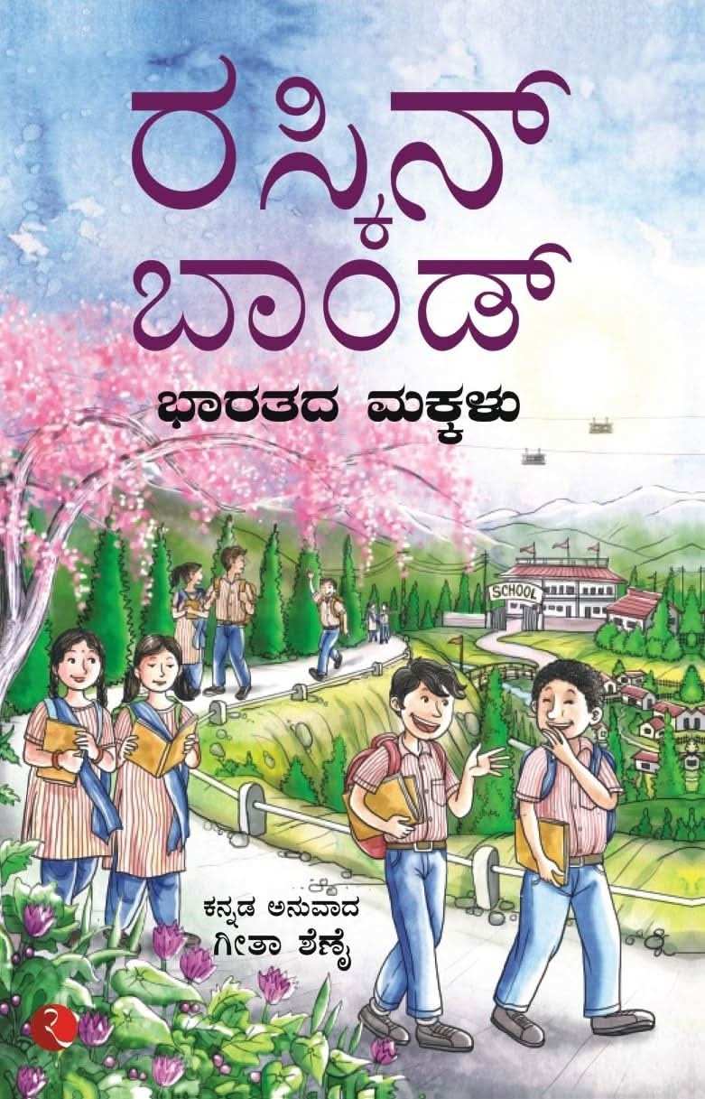 Children Of India - Kannada Edition