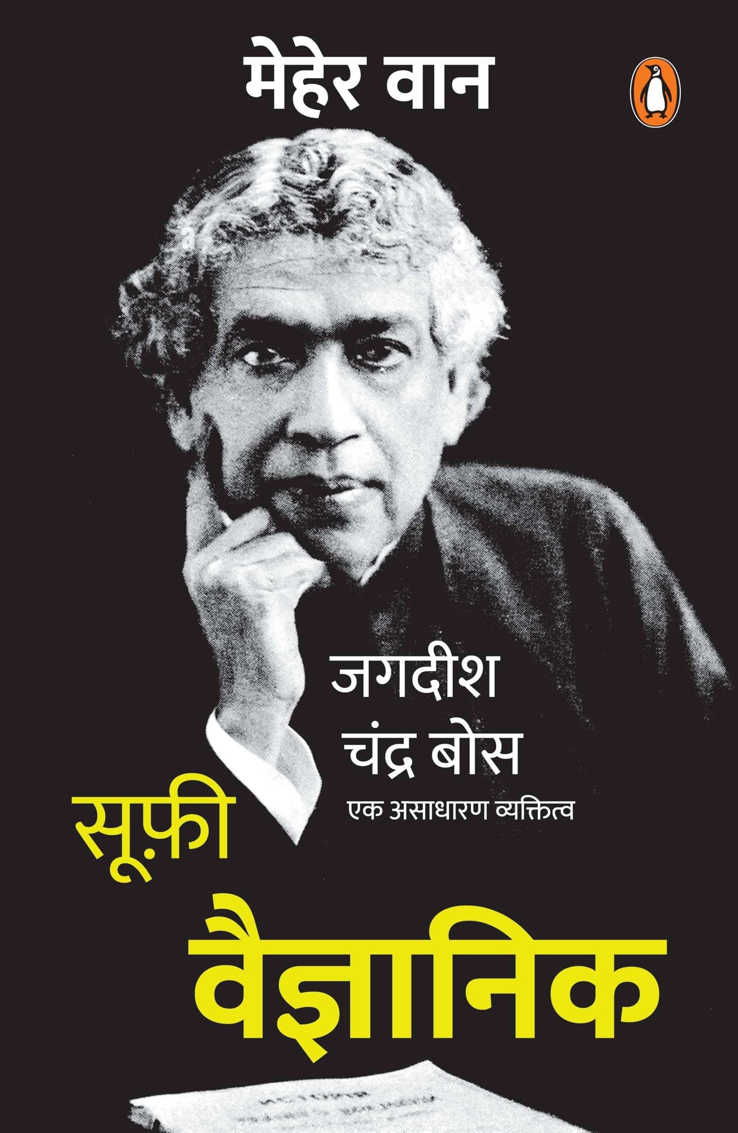 Sufi Vaigyanik (J C Bose Biography)