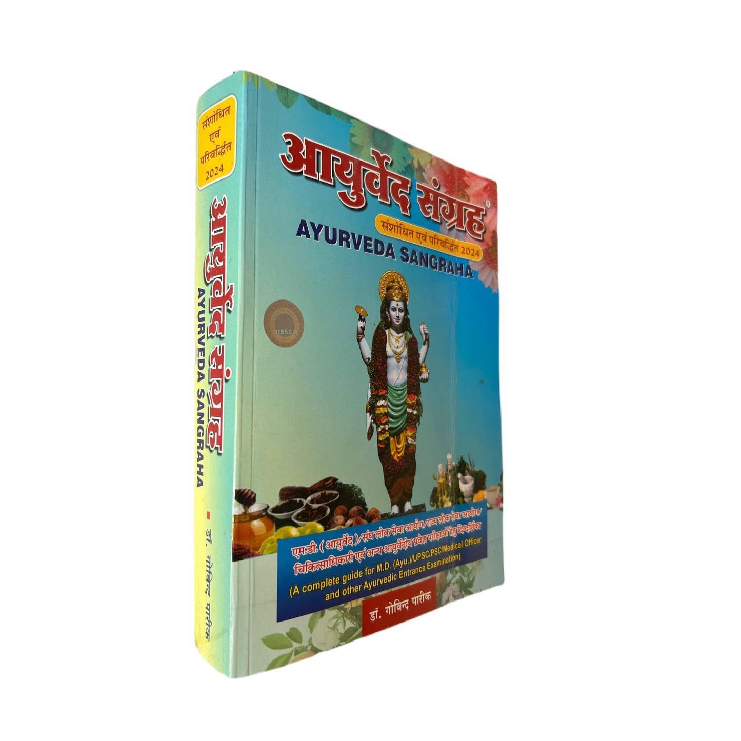 Ayurveda Sangraha Latest Edition 2024 (A Complete guide for M D (Ayurved)/UPSE/PSC/Medical Officer and Other Ayurvedic Entrance Examination) - Dr. Govind Parikh
