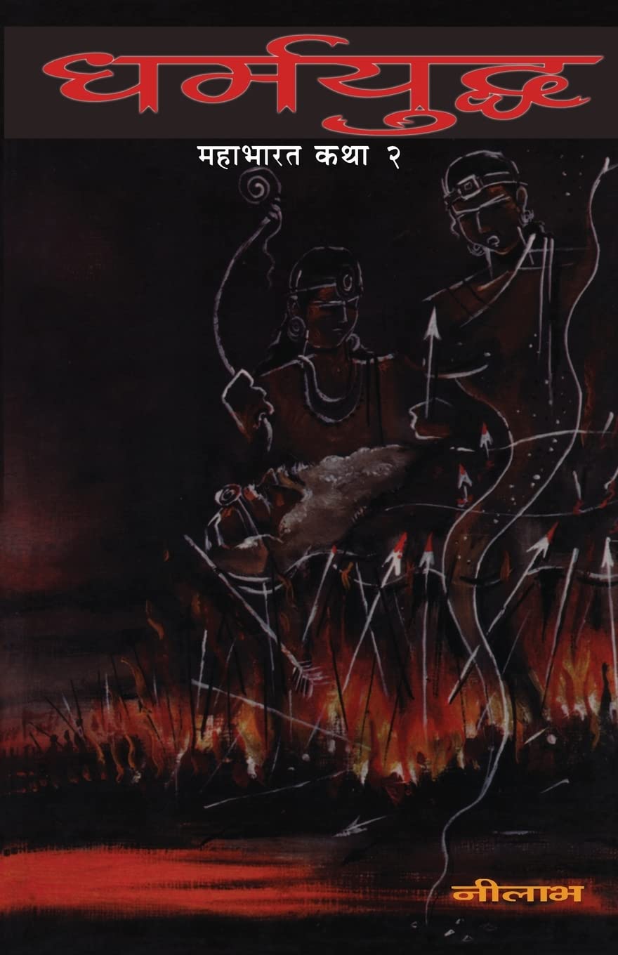 Dharmayuddha