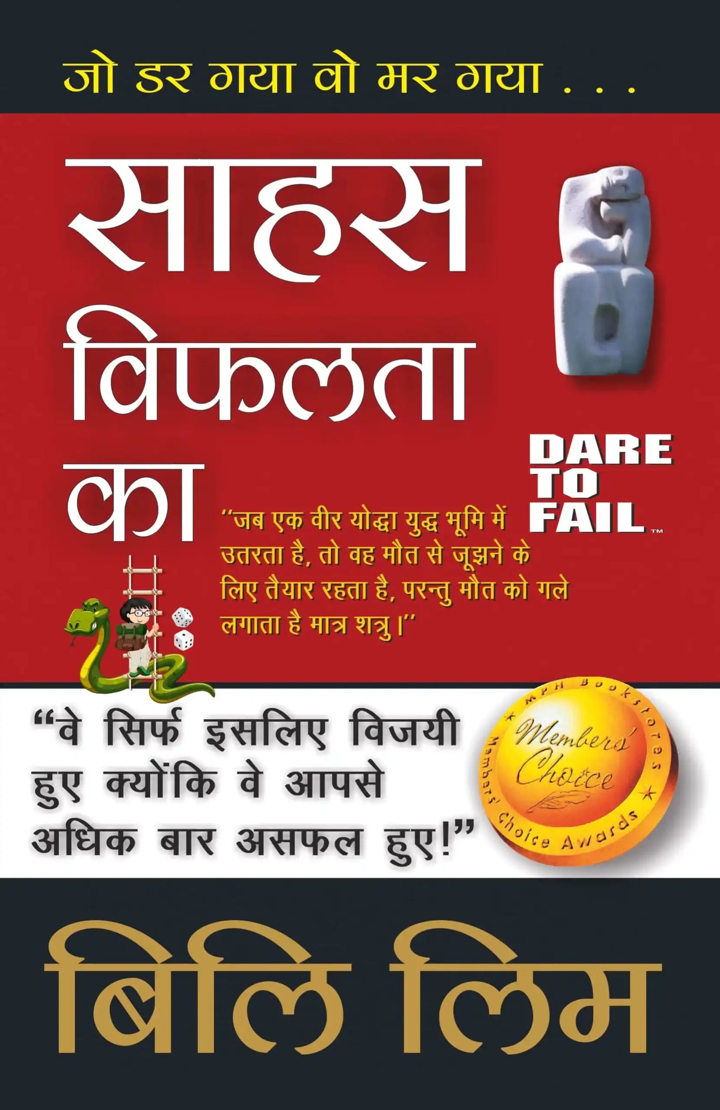 Dare To Fail - Hindi