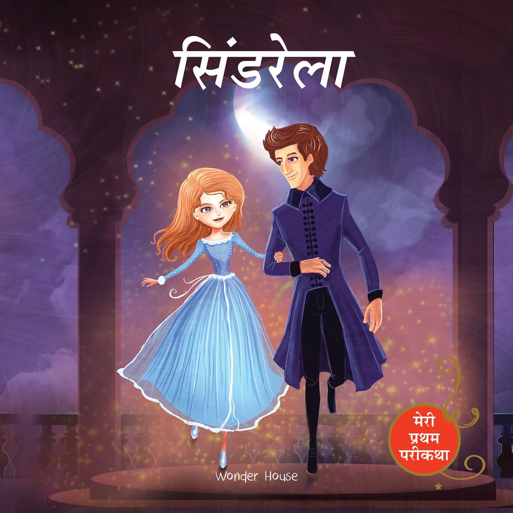 Cinderella Fairy Tale (Meri Pratham Parikatha - Cinderella): Abridged Illustrated Fairy Tale In Hind