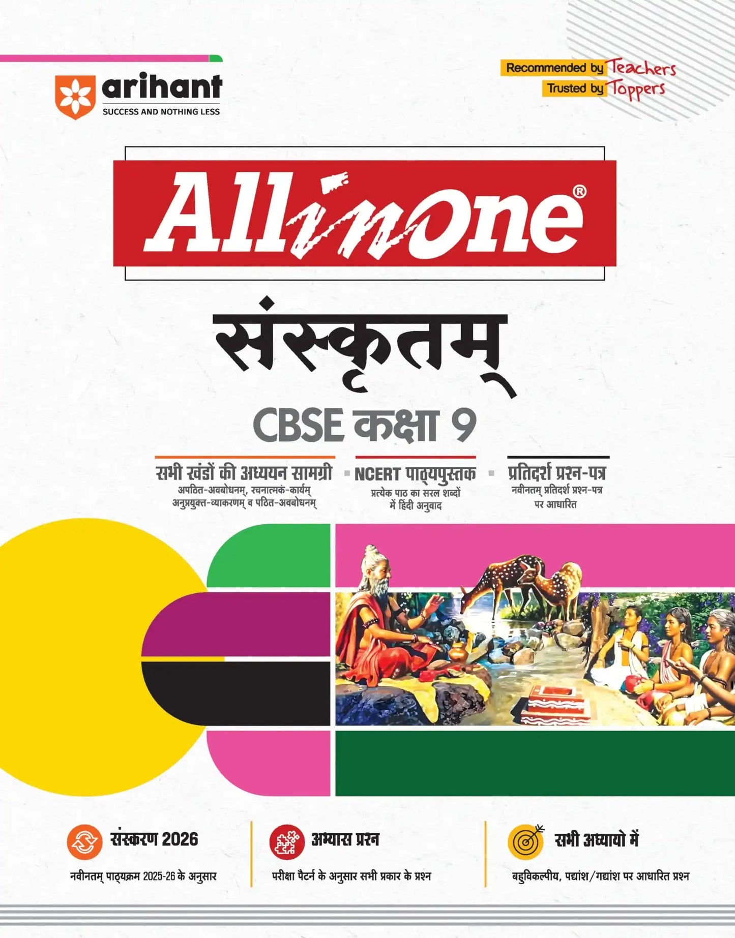 Arihant Aio Sanskrit Bk 9 (2026)