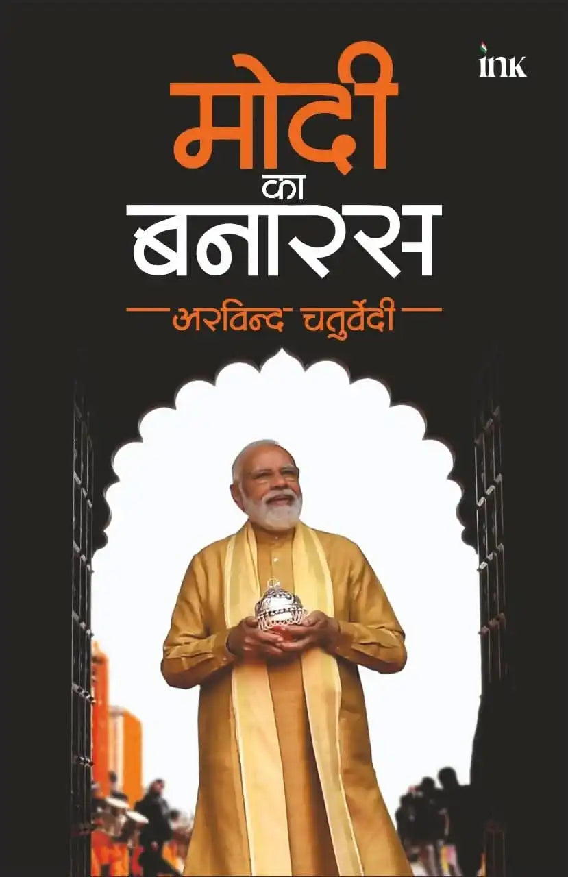 Modi Ka Banaras (Hindi)