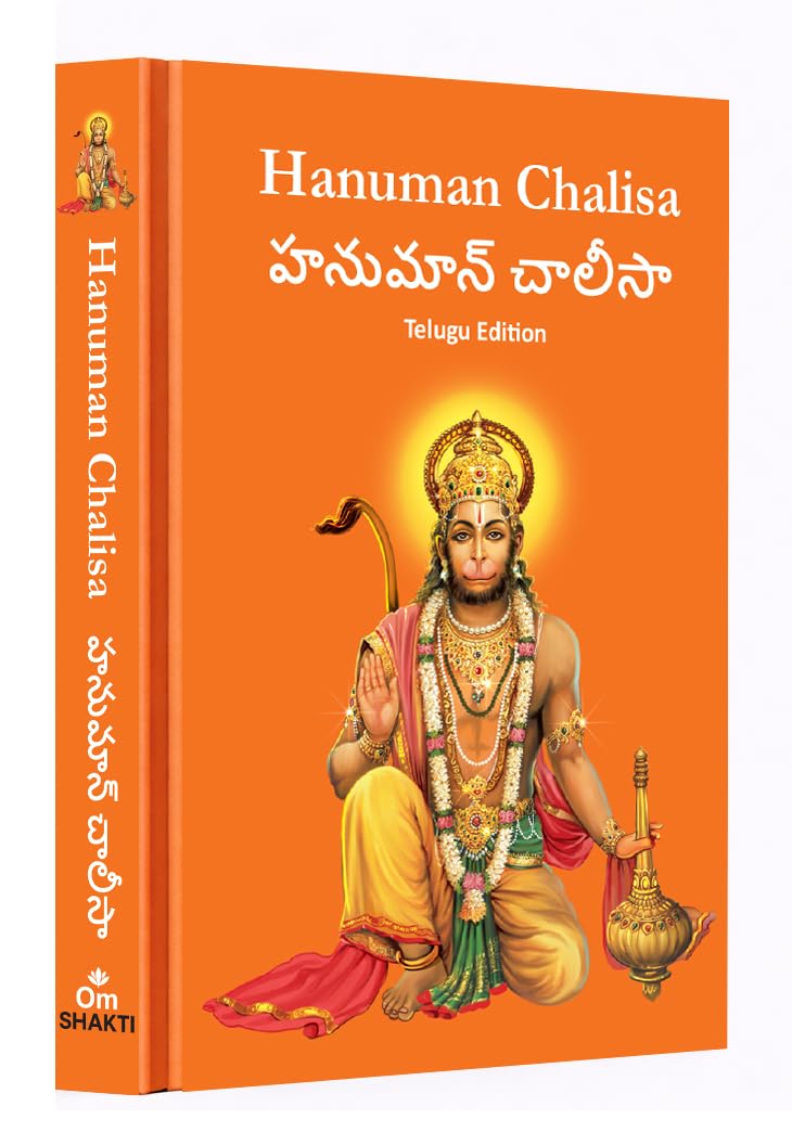 Hanuman Chalisa: ??????? ?????? - Hanuman Chalisa Pocket Size Book (Telugu & English) β Hanuman Aarti with 108 Names | Gods of India | Divine Gift for Wisdom